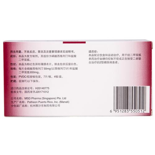 【捷诺达 西格列汀二甲双胍片